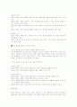 [사회과학] 인간복제와 윤리 4페이지