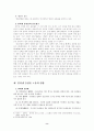 인터넷에 중독된 청소년의 의식과 대안에 관한 연구 -인터넷음란물을 중심으로 8페이지