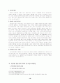 인터넷에 중독된 청소년의 의식과 대안에 관한 연구 -인터넷음란물을 중심으로 10페이지