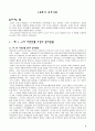 19세기 중국사회 2페이지