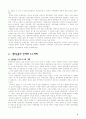 19세기 중국사회 4페이지
