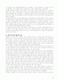19세기 중국사회 6페이지