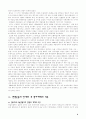19세기 중국사회 8페이지