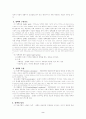 청소년정책론의 이해 2페이지