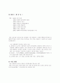 E-MART의 경영 이념과 경영전략 및 지속적인 성장을 위한 향후 전략 방안 및 비전 2페이지