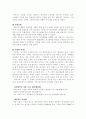 E-MART의 경영 이념과 경영전략 및 지속적인 성장을 위한 향후 전략 방안 및 비전 9페이지