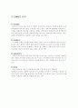 E-MART의 경영 이념과 경영전략 및 지속적인 성장을 위한 향후 전략 방안 및 비전 11페이지