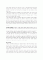 E-MART의 경영 이념과 경영전략 및 지속적인 성장을 위한 향후 전략 방안 및 비전 16페이지