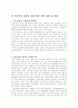 E-MART의 경영 이념과 경영전략 및 지속적인 성장을 위한 향후 전략 방안 및 비전 18페이지