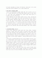 E-MART의 경영 이념과 경영전략 및 지속적인 성장을 위한 향후 전략 방안 및 비전 19페이지