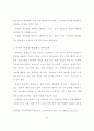 외국어 습득이론과 외국어 조기교육 5페이지