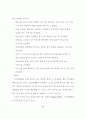 외국어 습득이론과 외국어 조기교육 7페이지