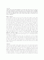 공자와 함께한 소중한 기억(그는 내 인생의 나침반이었다) 2페이지