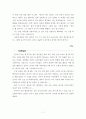 공구선생관찰기(孔丘先生觀察記) 7페이지