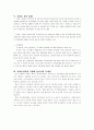 성희롱 관련법에 대한 고찰-직장내 성희롱을 중심으로 5페이지
