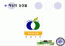 친환경농업 19페이지
