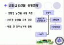 친환경농업 22페이지
