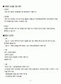 친환경농업 정의, 가치, 기능 5페이지