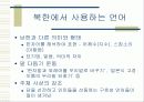 민족 분단과남북한 사회, 문화의 비교 5페이지