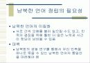 민족 분단과남북한 사회, 문화의 비교 7페이지