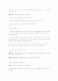 교원 노조의 활동실태및 대책 10페이지