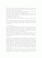 감시와 통제의 사회. 그속에서의 인간정체성 3페이지