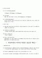 인도문화사에 대한 개관 및 인더스 문명 2페이지