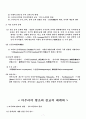 인도문화사에 대한 개관 및 인더스 문명 7페이지