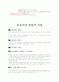 유산균의 종류별 특성 15페이지