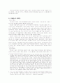 경제개혁의 모색과 좌절 2페이지
