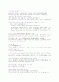 일제의 식민주의 역사학 1페이지
