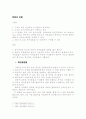 미생물의 산업에의 응용 6페이지