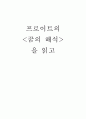 프로이트의 꿈의 해석을 읽고 1페이지