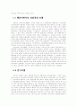 글로벌경영 5페이지