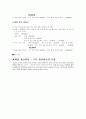 생산운영관리 대량생산공정 주문생산공정 다품종소량생산 라인생산 주얼리 생산 2페이지