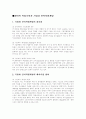 인적자원관리 참여적 작업조직과 기업내 인적자원개발 2페이지