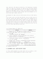 인적자원관리 참여적 작업조직과 기업내 인적자원개발 14페이지