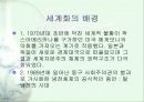 세계화와 그에 따른 우리의 자세는 무엇일까 4페이지