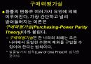 개방경제의 거시경제학 21페이지