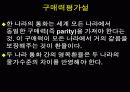 개방경제의 거시경제학 23페이지