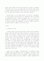 정주영의 기업경영에서 배울 수 있는 교훈 2페이지