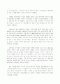 정주영의 기업경영에서 배울 수 있는 교훈 4페이지