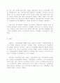 정주영의 기업경영에서 배울 수 있는 교훈 8페이지