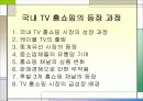 TV 홈쇼핑 조사 5페이지