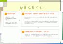 TV 홈쇼핑 조사 15페이지
