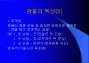 광물의 대하여 7페이지