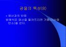 광물의 대하여 10페이지