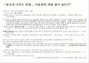 한국의 문화 콘텐츠 비즈니스 & 성공 전략 27페이지