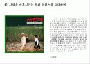 한국의 문화 콘텐츠 비즈니스 & 성공 전략 35페이지