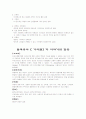 삼국유사의 이해 3페이지